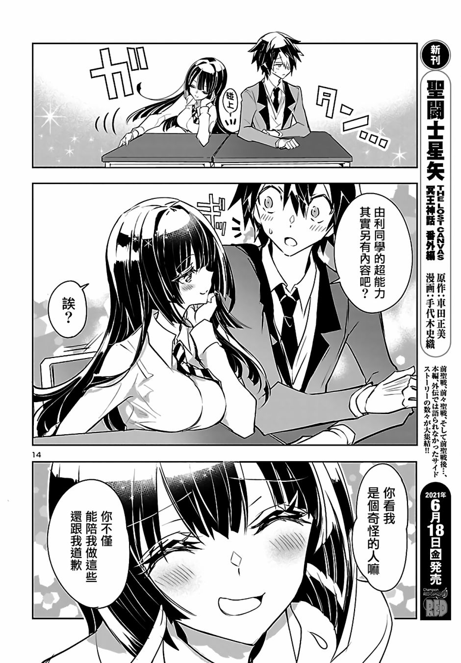 看不透的美澄同学漫画,第2话5图