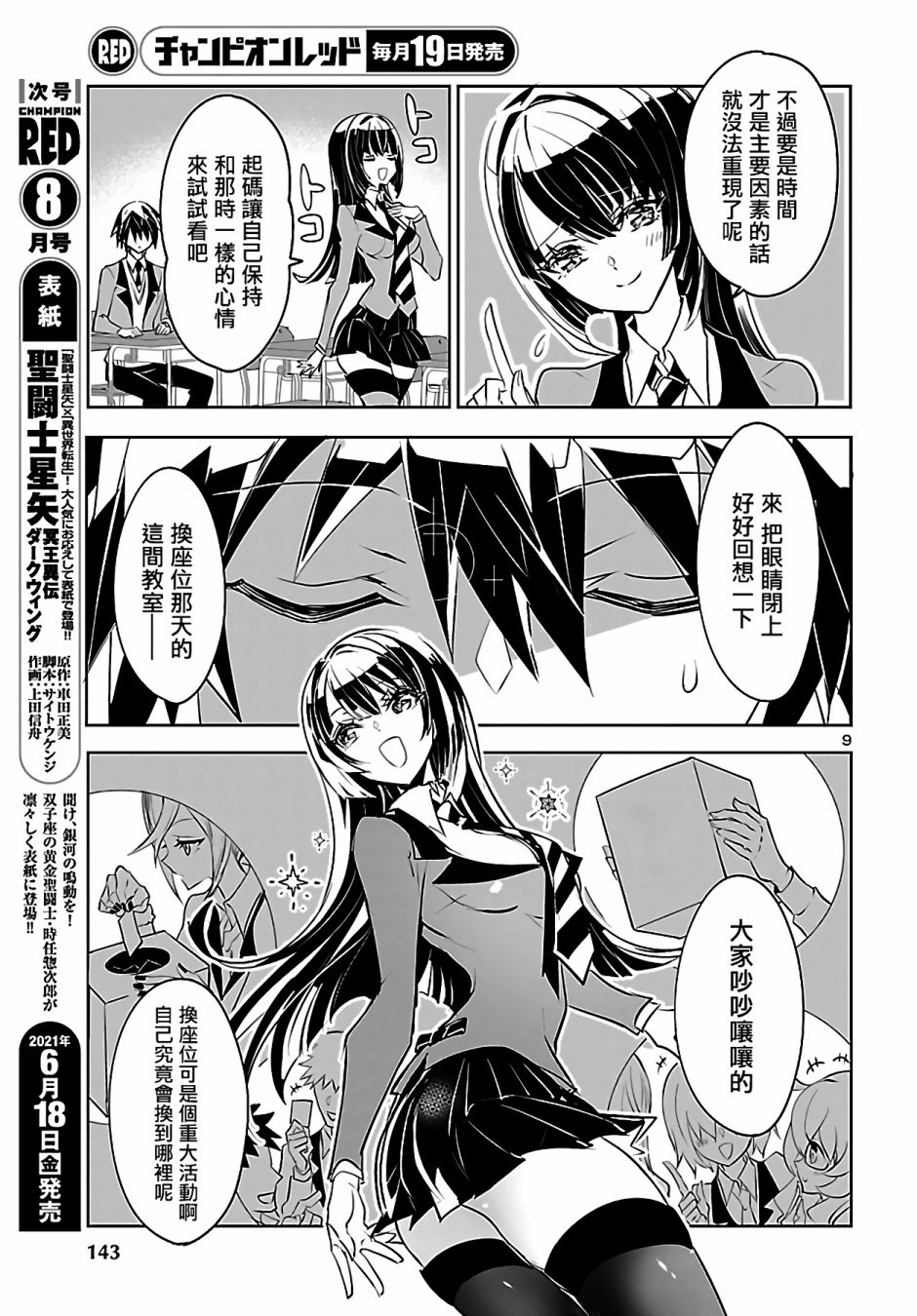 看不透的美澄同学漫画,第2话5图