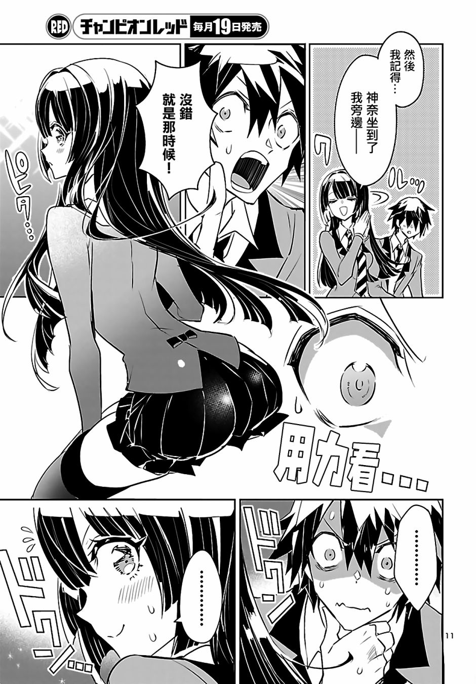 看不透的美澄同学漫画,第2话2图