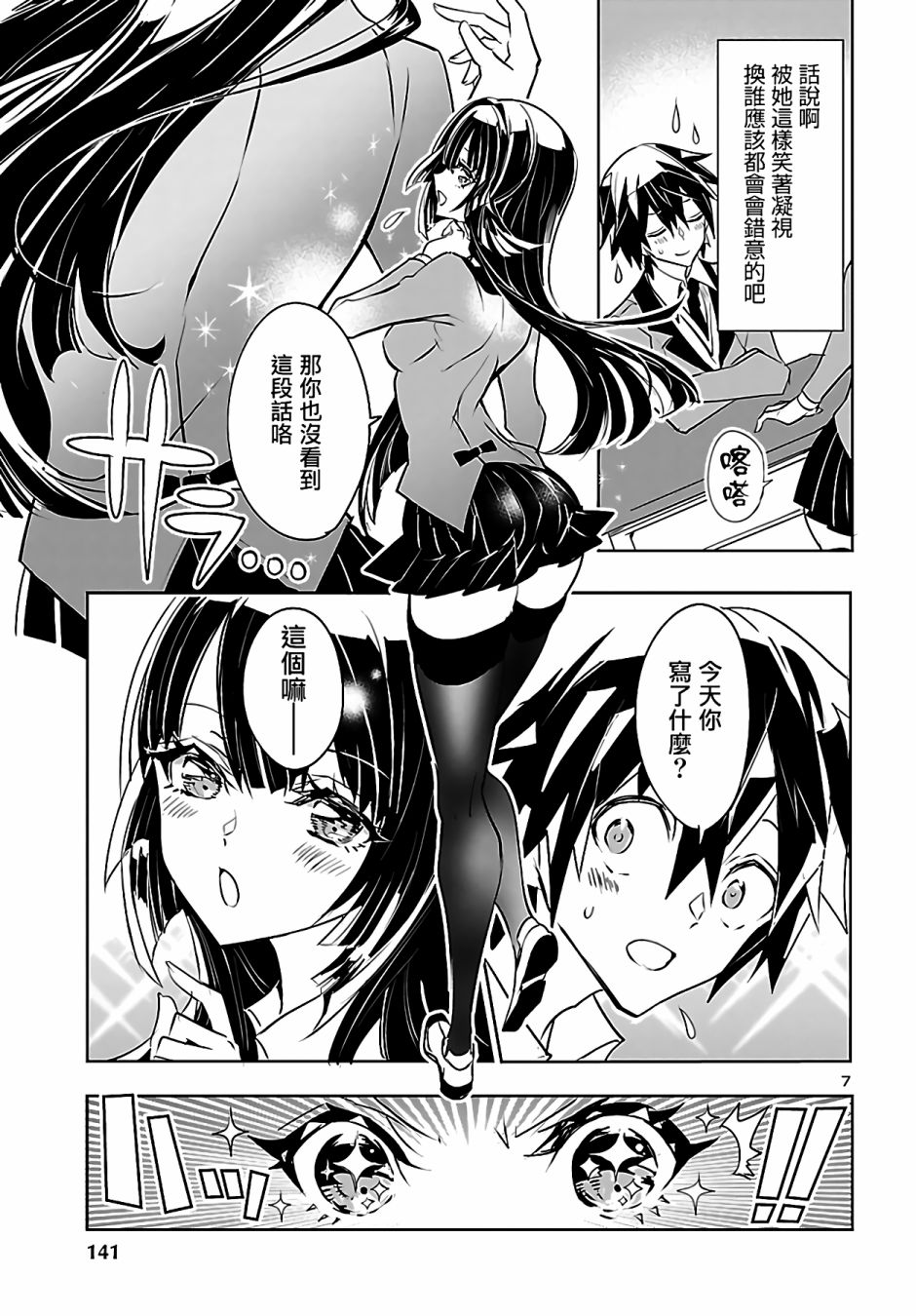 看不透的美澄同学漫画,第2话3图