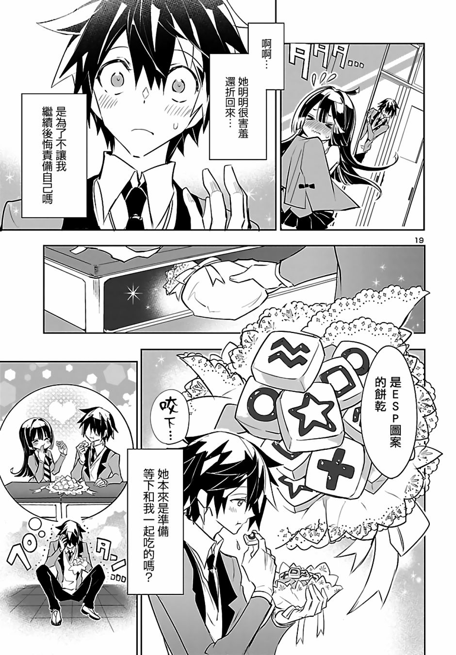 看不透的美澄同学漫画,第2话5图