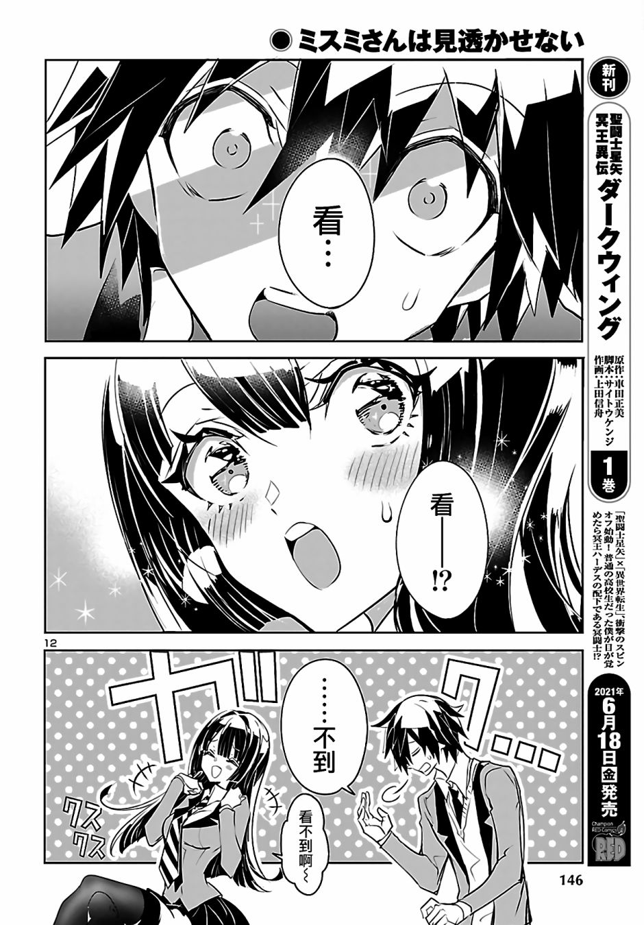 看不透的美澄同学漫画,第2话3图