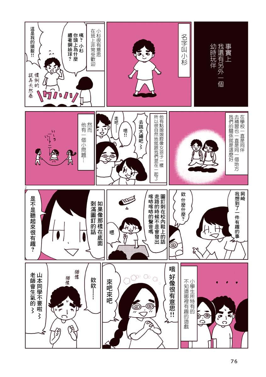 献给冈崎漫画,第9话2图