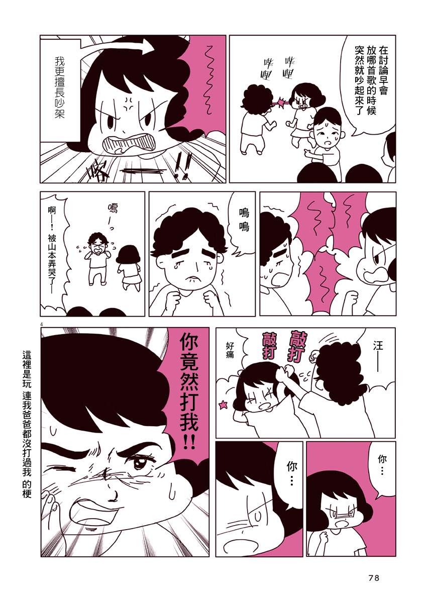 献给冈崎漫画,第9话4图