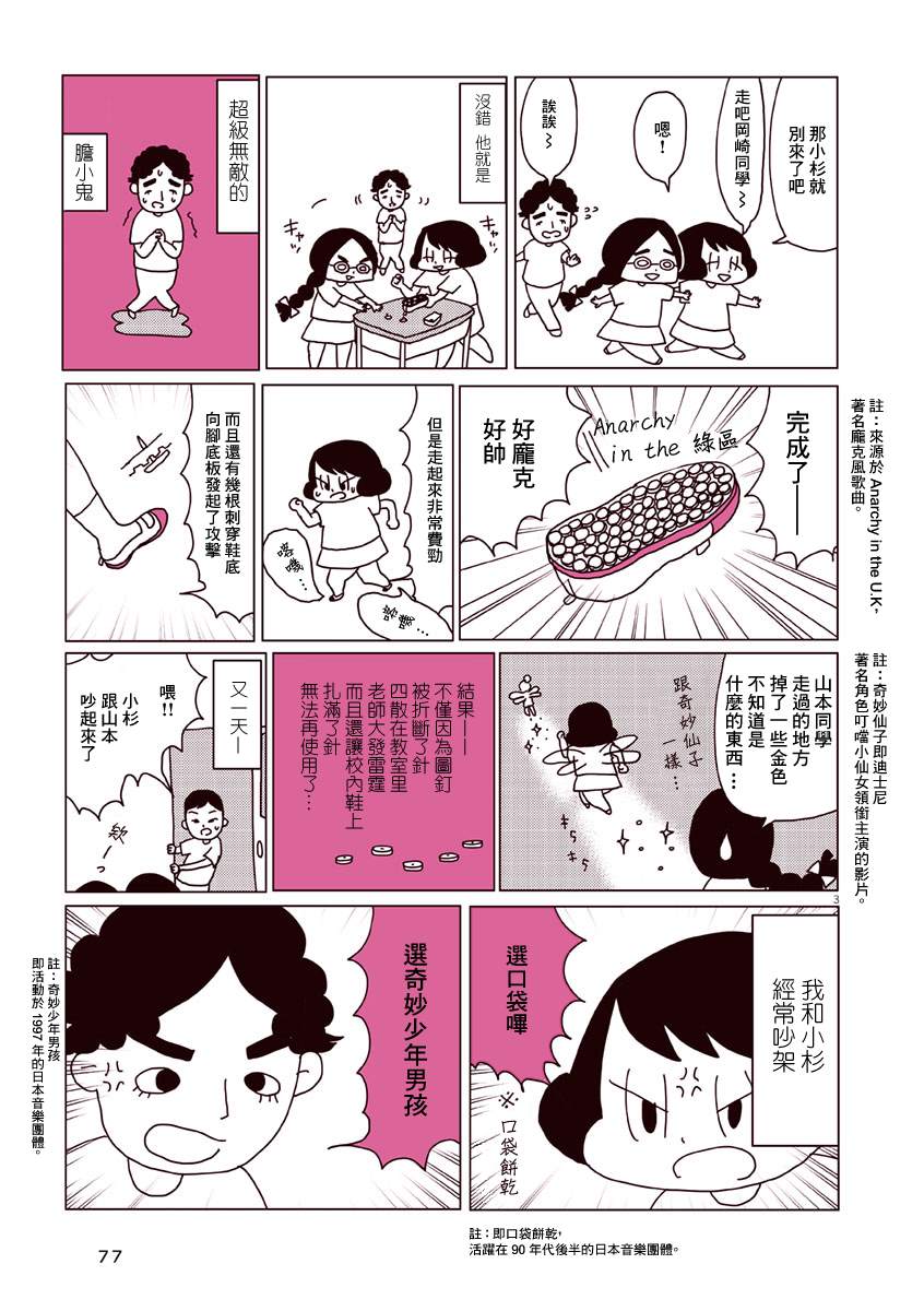 献给冈崎漫画,第9话3图