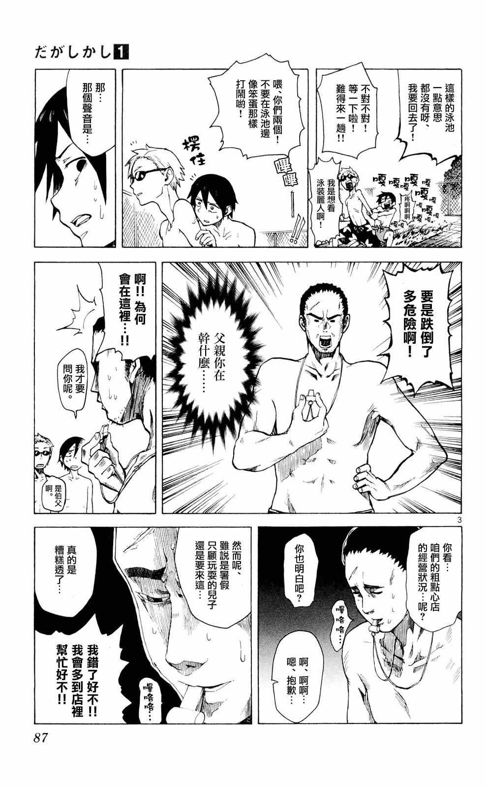 粗点心战争漫画,第10话3图