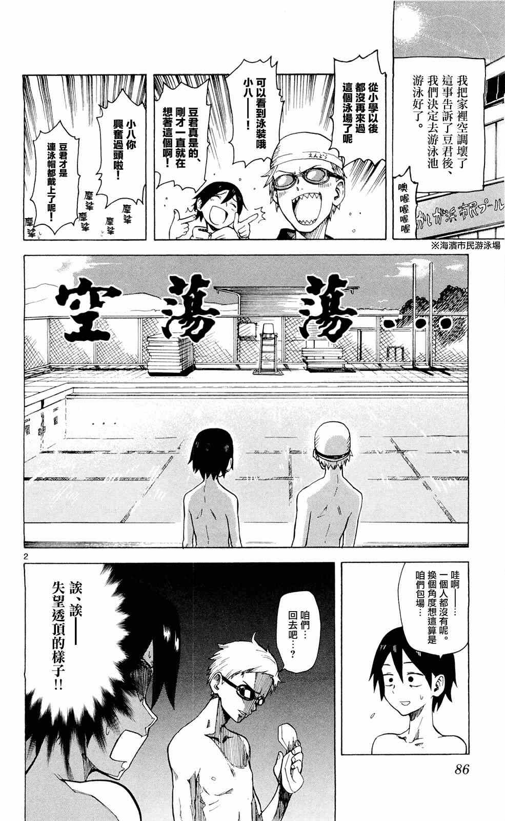 粗点心战争漫画,第10话2图