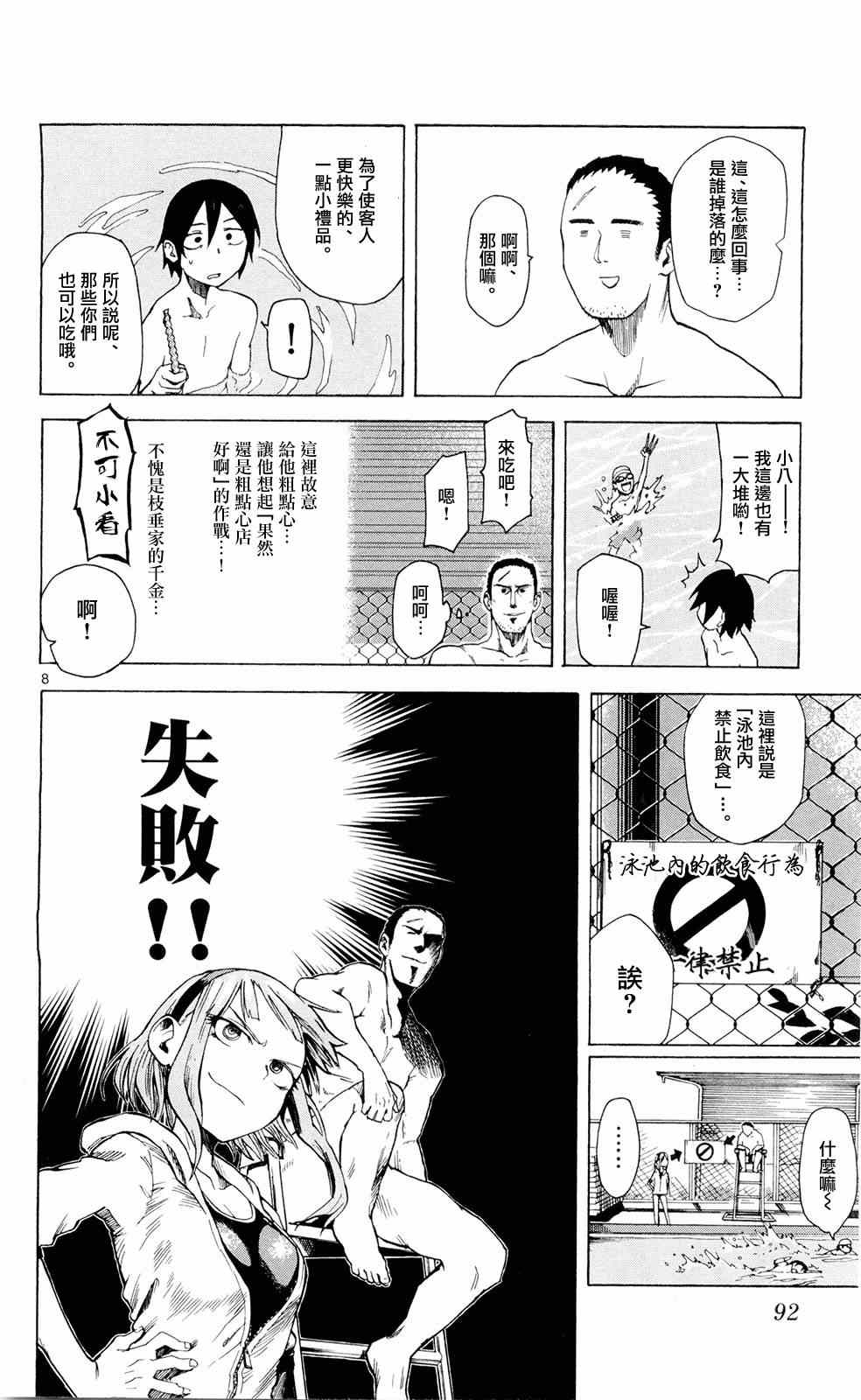 粗点心战争漫画,第10话3图