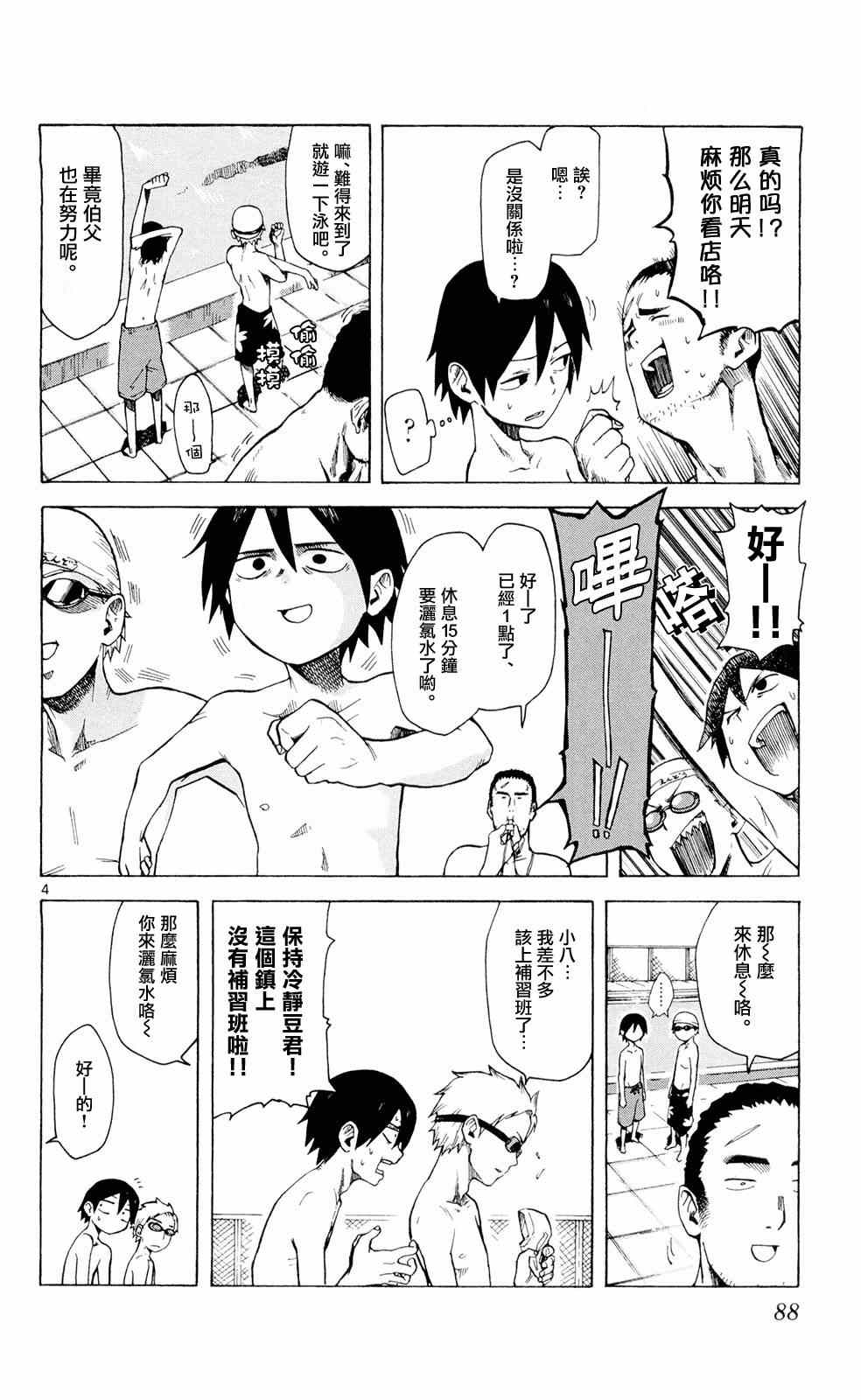 粗点心战争漫画,第10话4图