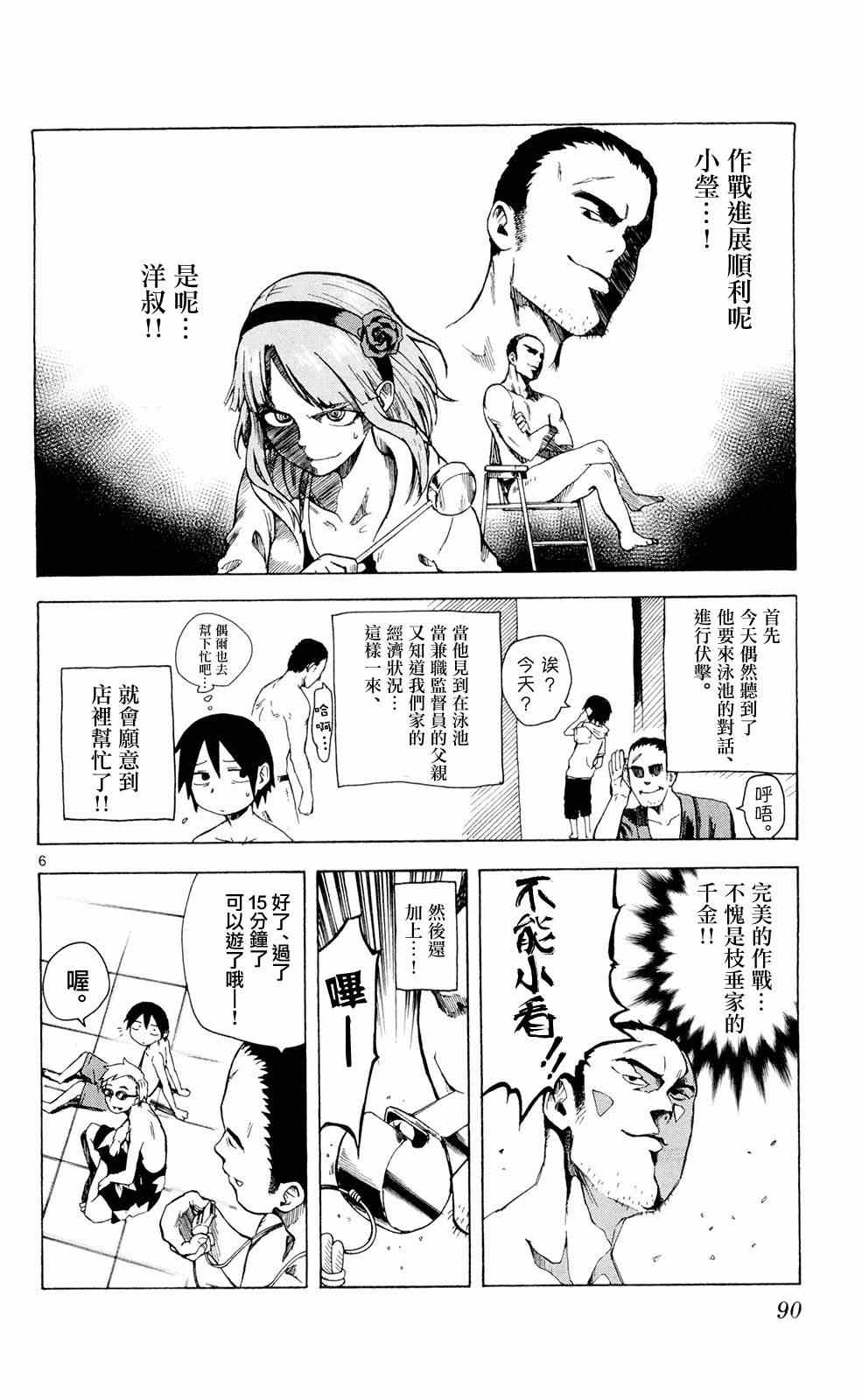 粗点心战争漫画,第10话1图