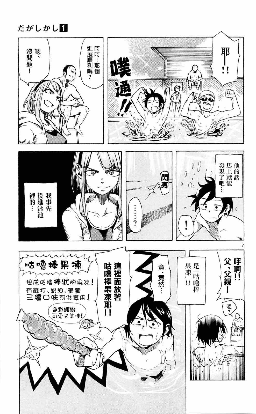 粗点心战争漫画,第10话2图