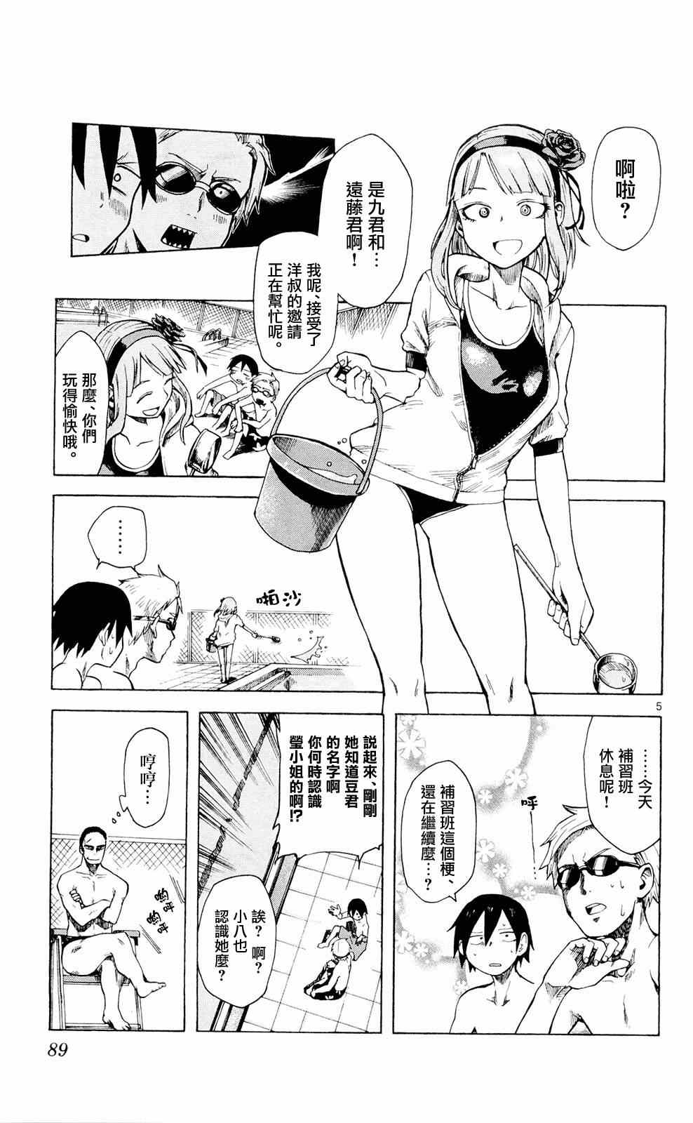 粗点心战争漫画,第10话5图