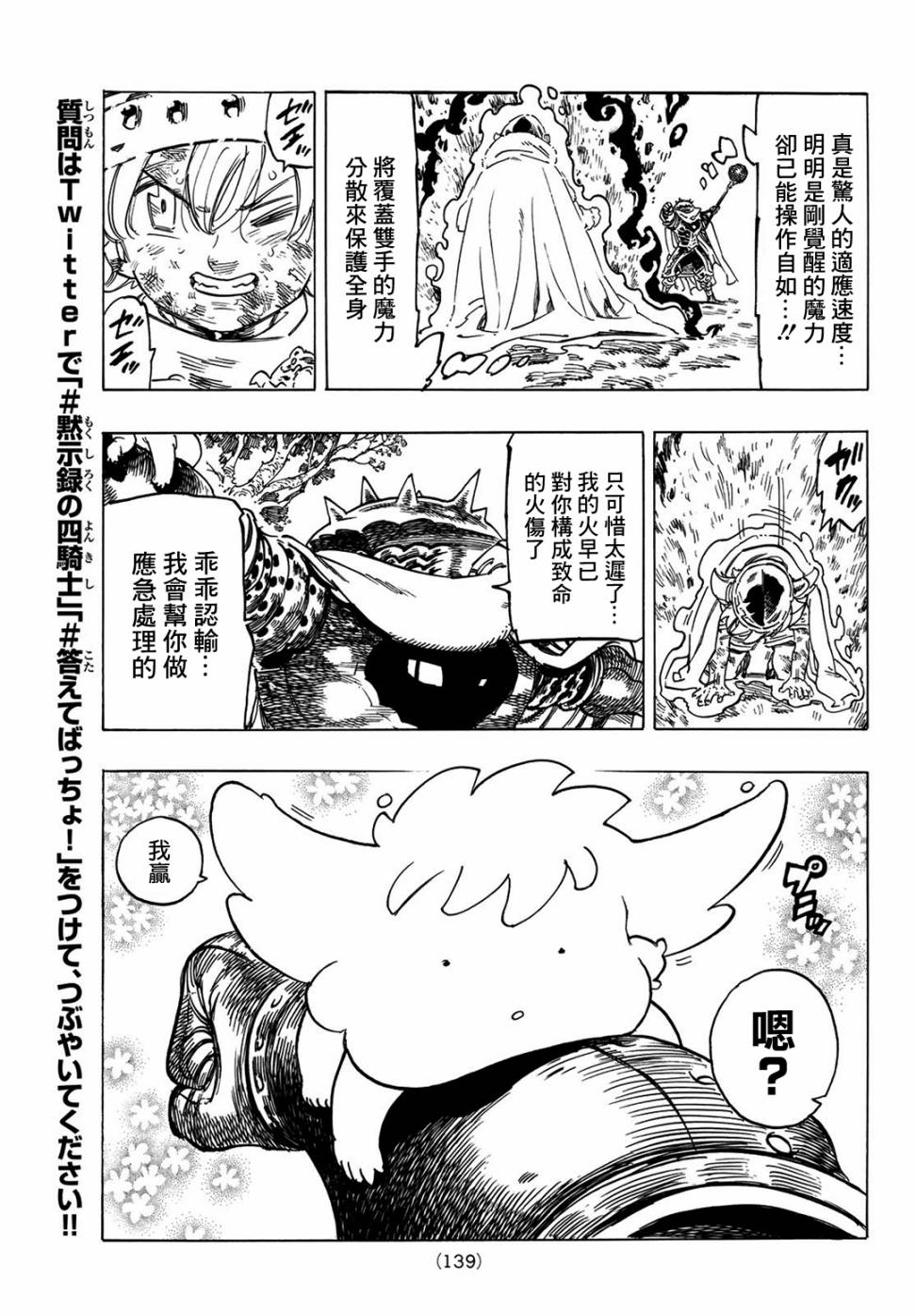 启示录四骑士漫画,第4话5图