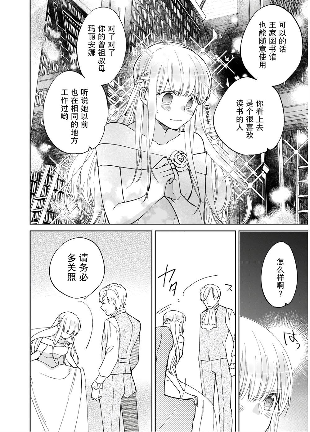 伊丽莎白大小姐华丽的替身生活漫画,第4话3图