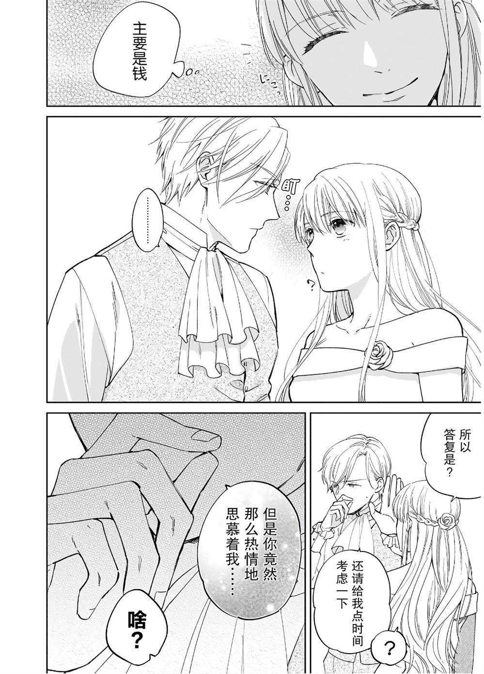 伊丽莎白大小姐华丽的替身生活漫画,第4话4图