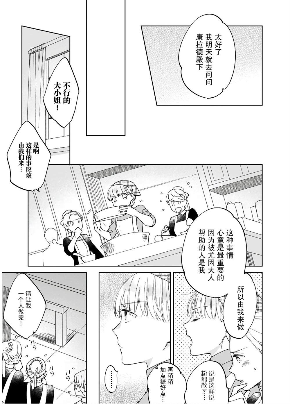 伊丽莎白大小姐华丽的替身生活漫画,第4话4图