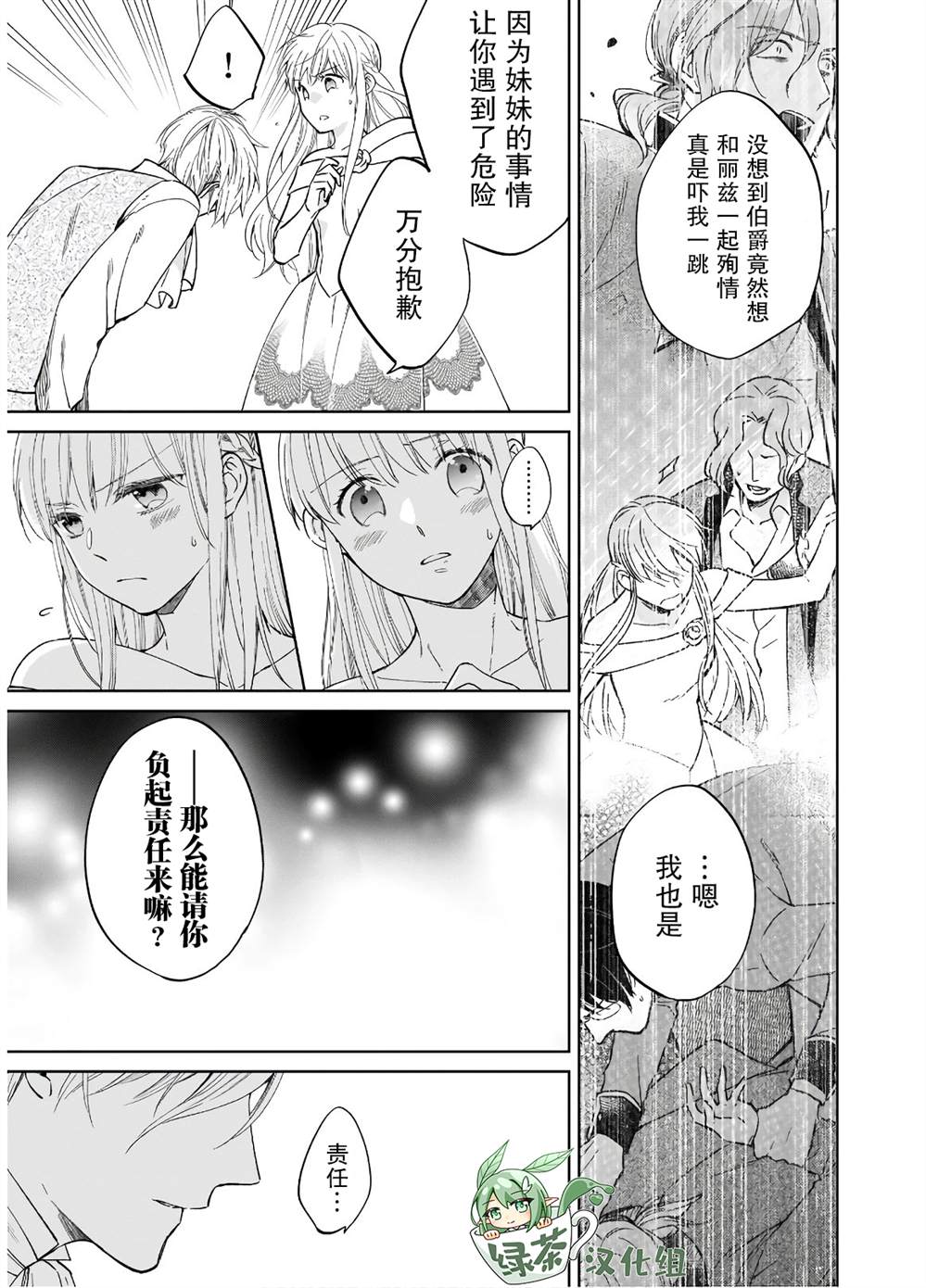 伊丽莎白大小姐华丽的替身生活漫画,第4话3图