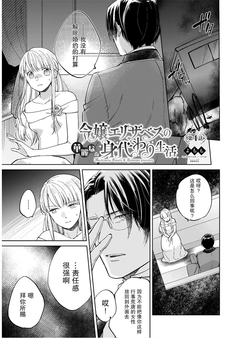 伊丽莎白大小姐华丽的替身生活漫画,第4话1图