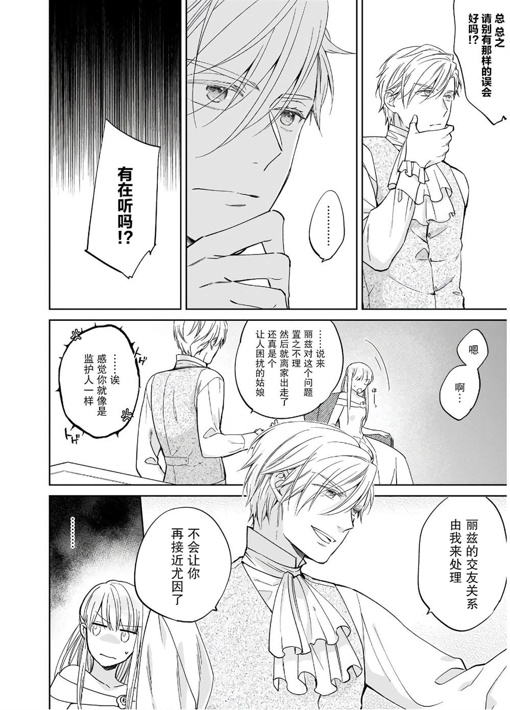 伊丽莎白大小姐华丽的替身生活漫画,第4话1图