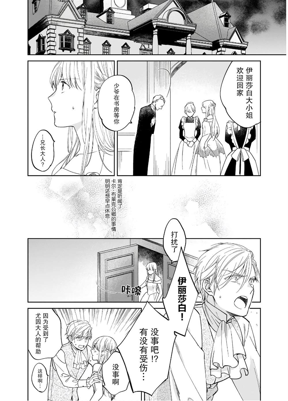 伊丽莎白大小姐华丽的替身生活漫画,第4话2图