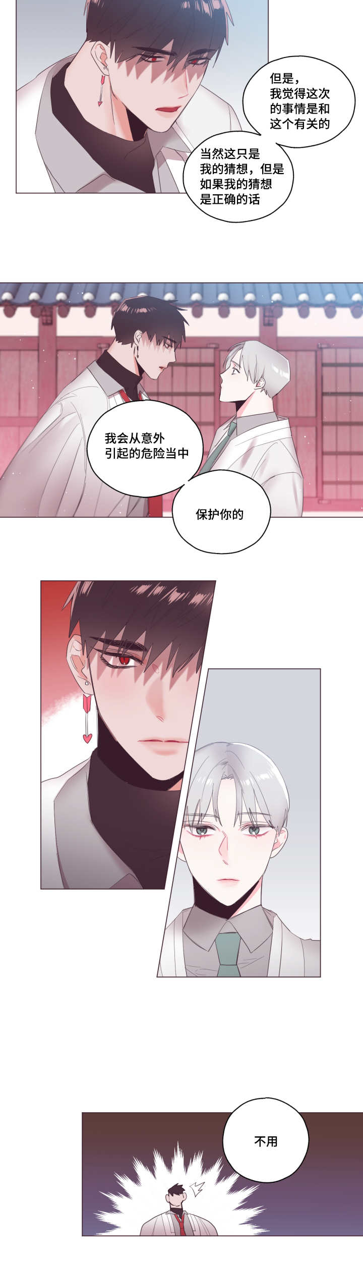 毕业考/爱的sos漫画,第10话3图