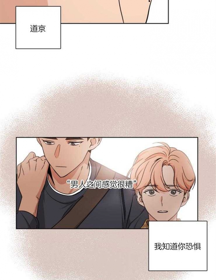 不想当朋友漫画,第3话3图