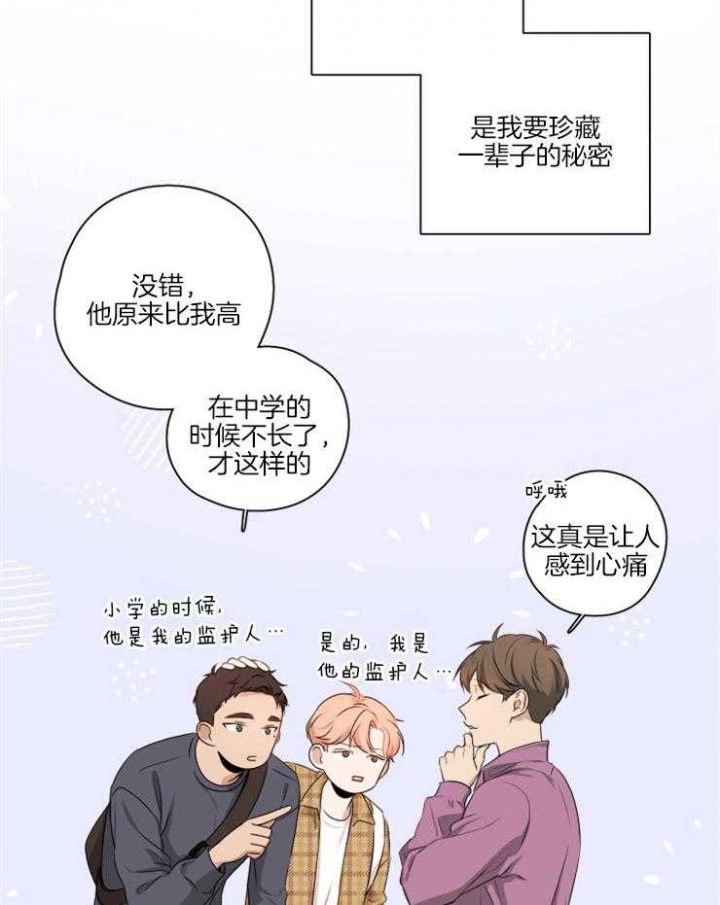 不想当朋友只想当恋人漫画,第3话5图