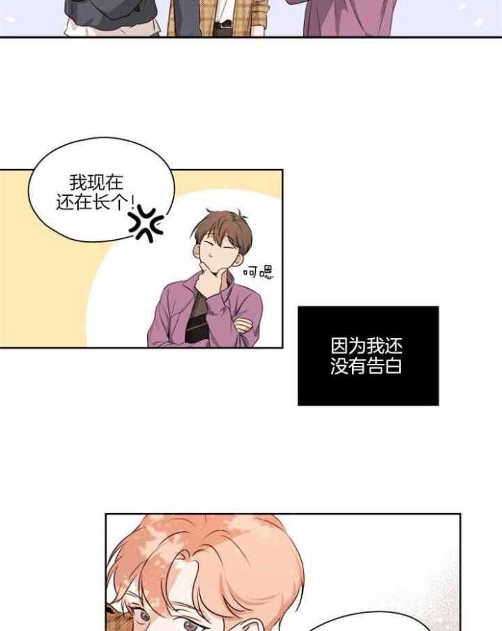 不想当朋友漫画,第3话1图