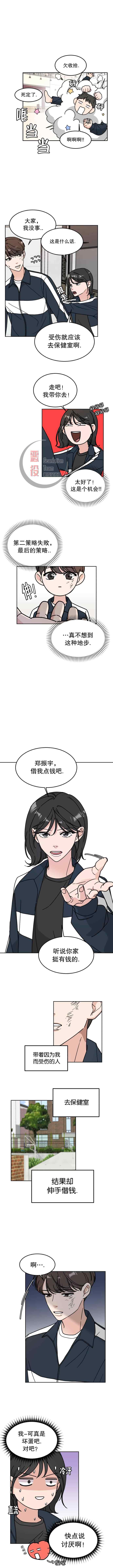 恋爱旧衣回收箱漫画,第3话2图