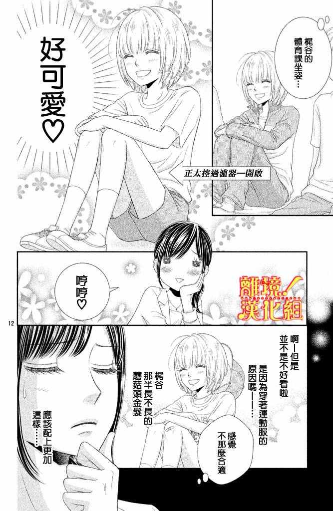 美少年、我不客气收下了漫画,第4话2图