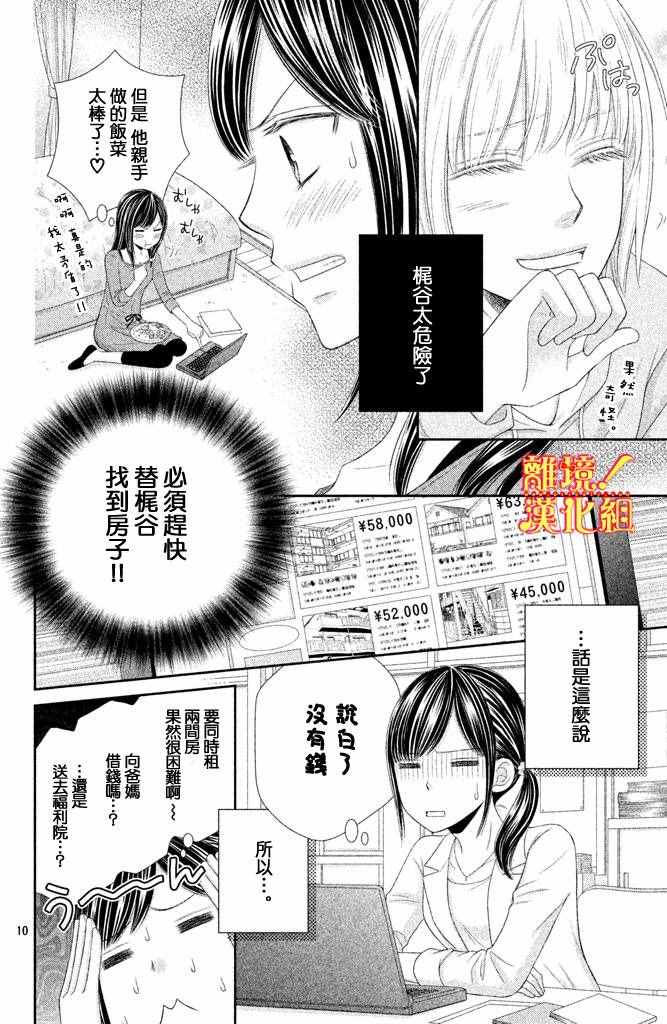 美少年、我不客气收下了漫画,第4话5图