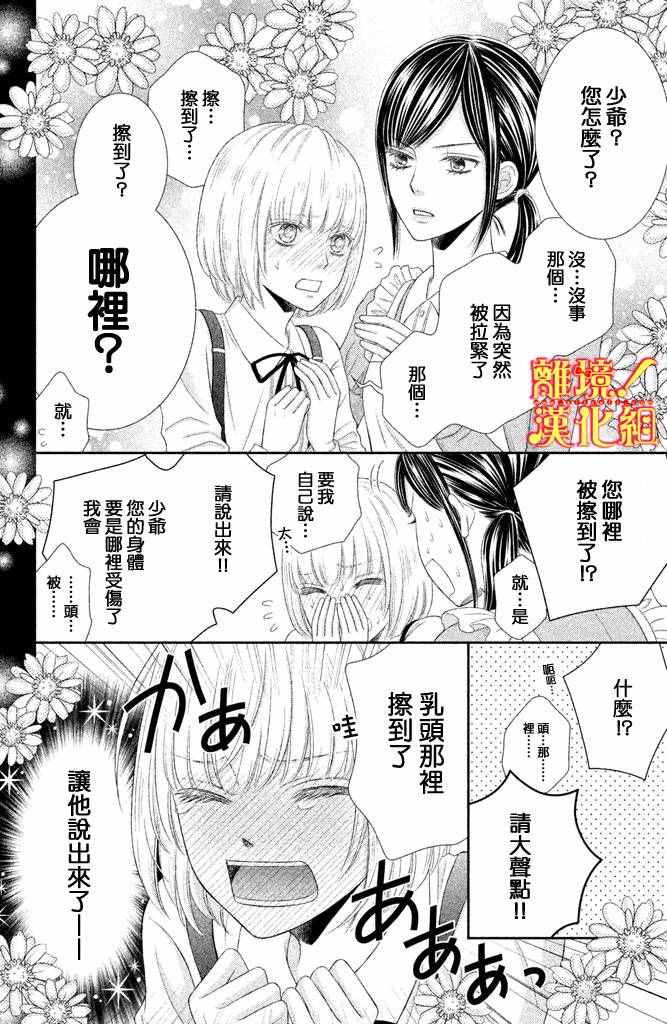 美少年、我不客气收下了漫画,第4话4图