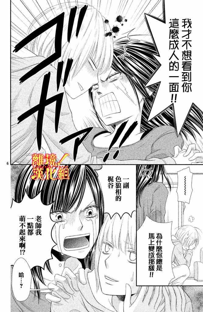 美少年、我不客气收下了漫画,第4话1图