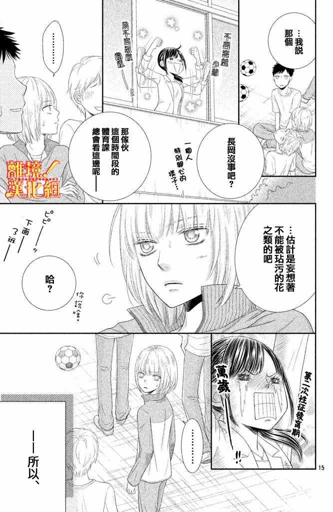 美少年、我不客气收下了漫画,第4话5图