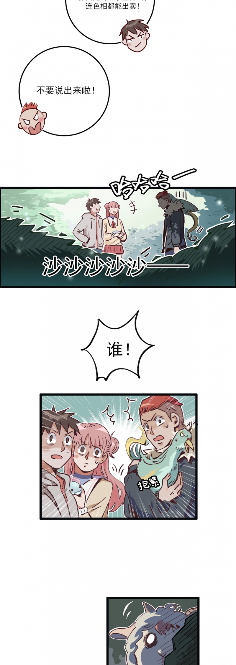 神仙学院漫画,第6话3图