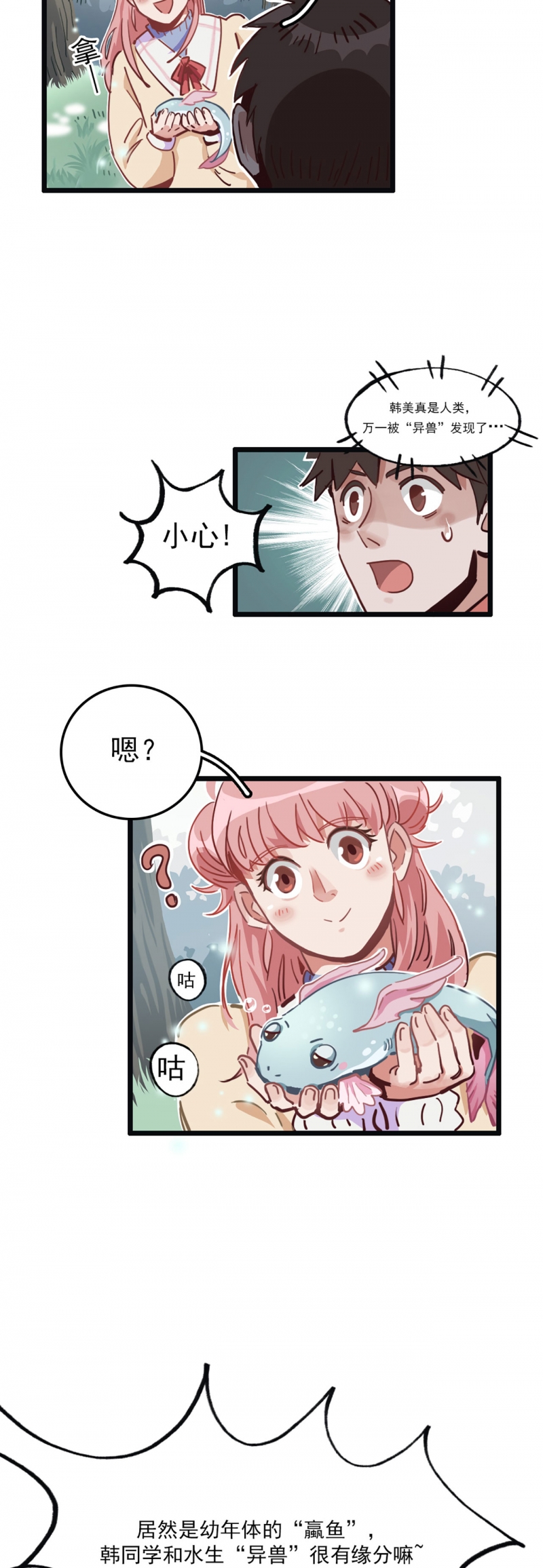 神仙学院漫画,第6话3图