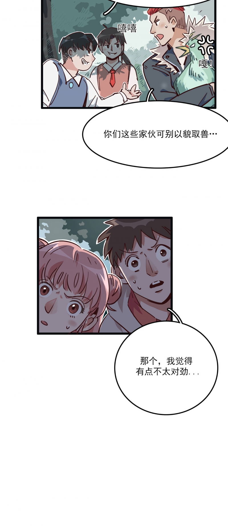 神仙学院漫画,第6话4图