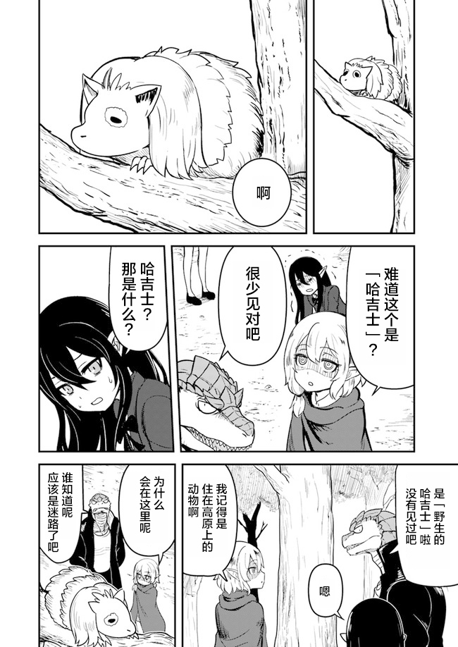 爆炸吧蜥蜴人漫画,第4话1图