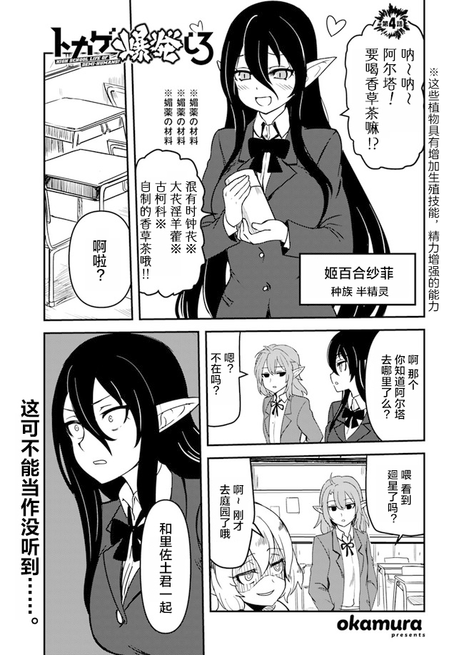 爆炸吧现充出自哪部动漫漫画,第4话1图