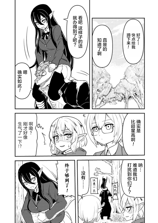 爆炸吧蜥蜴人漫画,第4话4图