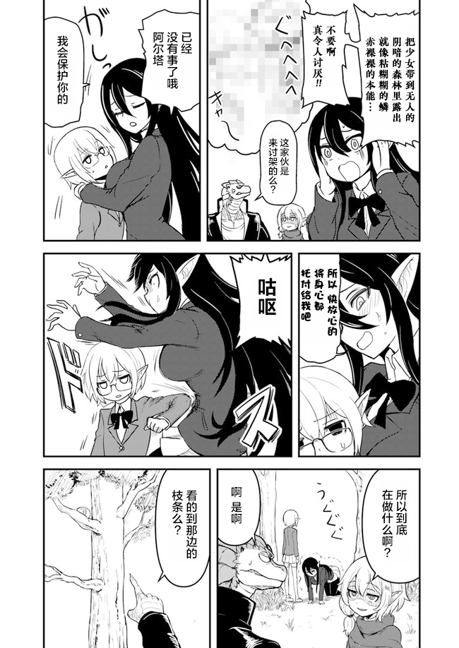 爆炸吧蜥蜴人漫画,第4话5图