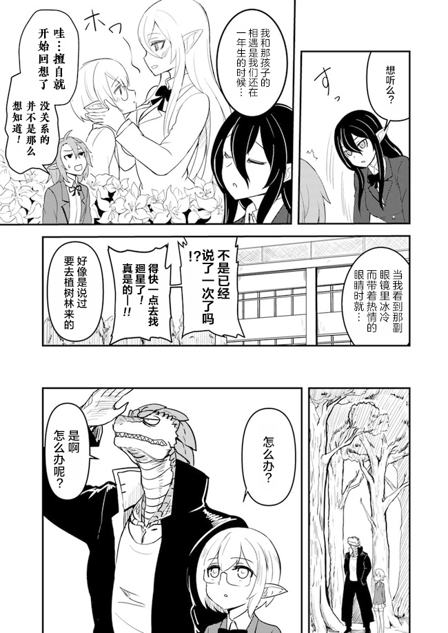 爆炸吧现充出自哪部动漫漫画,第4话3图