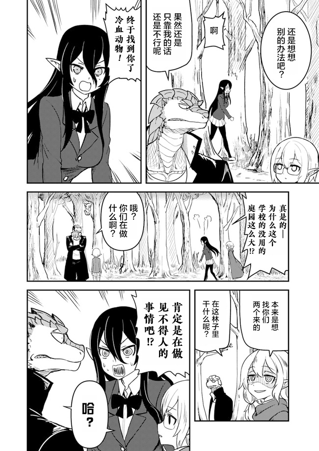 爆炸吧蜥蜴人漫画,第4话4图