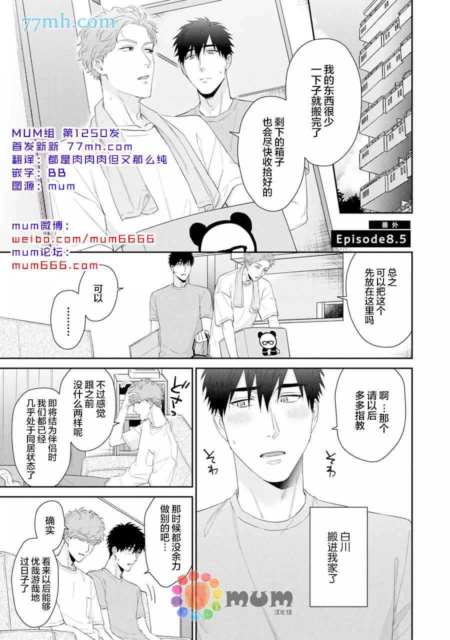 Immoral Cherry漫画,第8.5话番外+特典2图