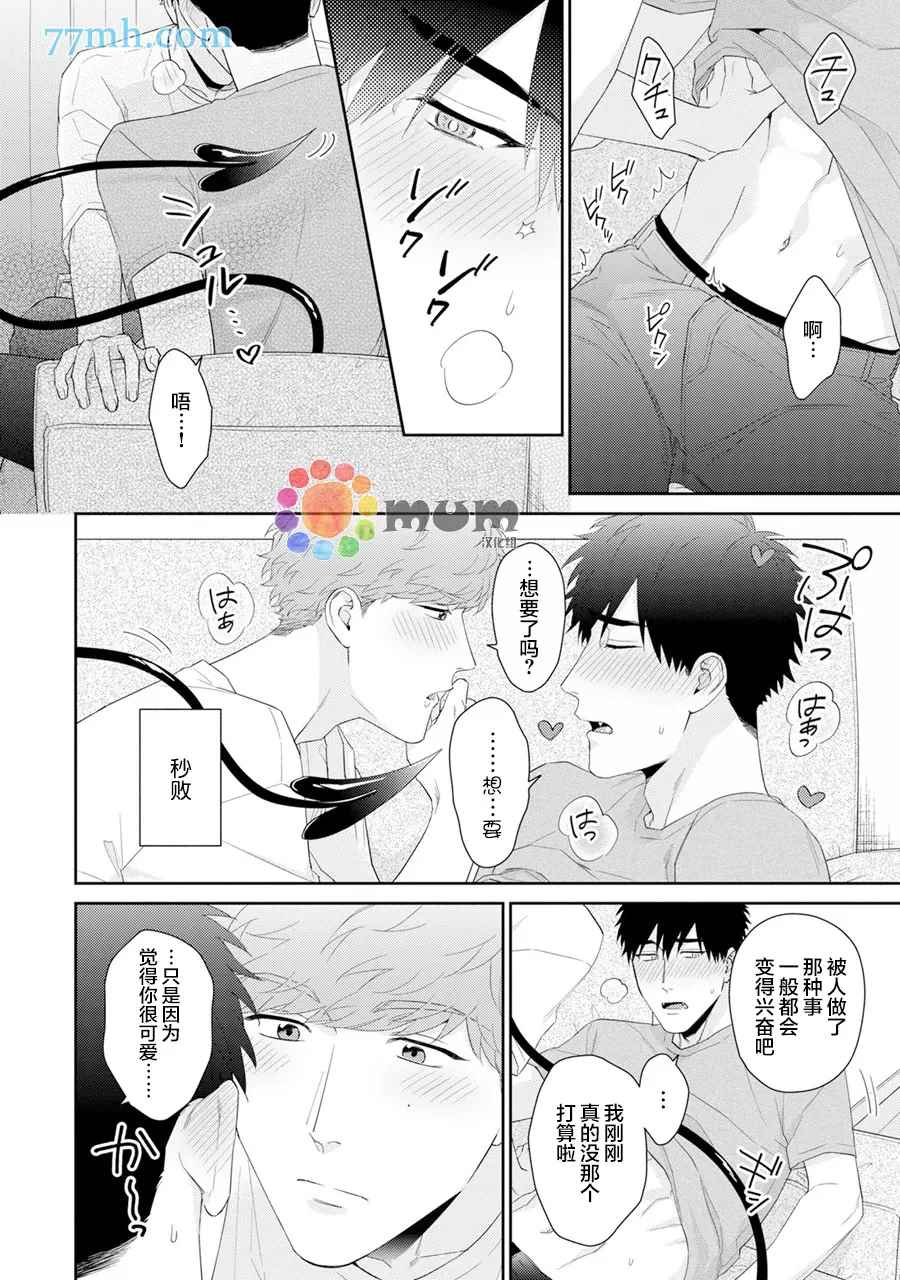 Immoral Cherry漫画,第8.5话番外+特典5图