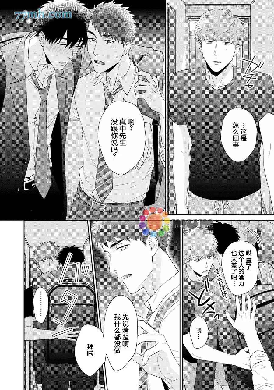 Immoral Cherry漫画,第8.5话番外+特典4图