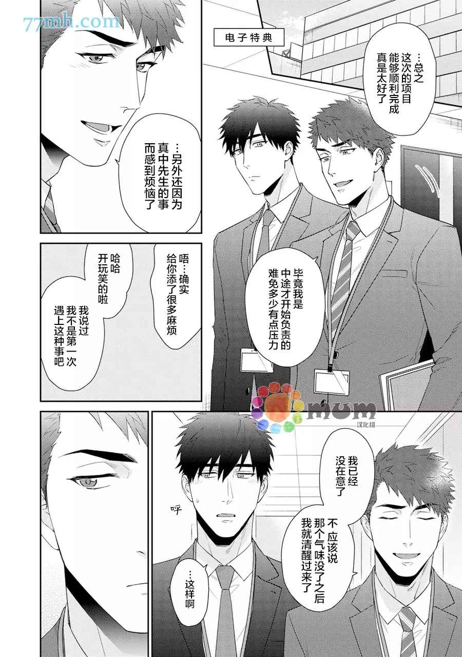 Immoral Cherry漫画,第8.5话番外+特典2图