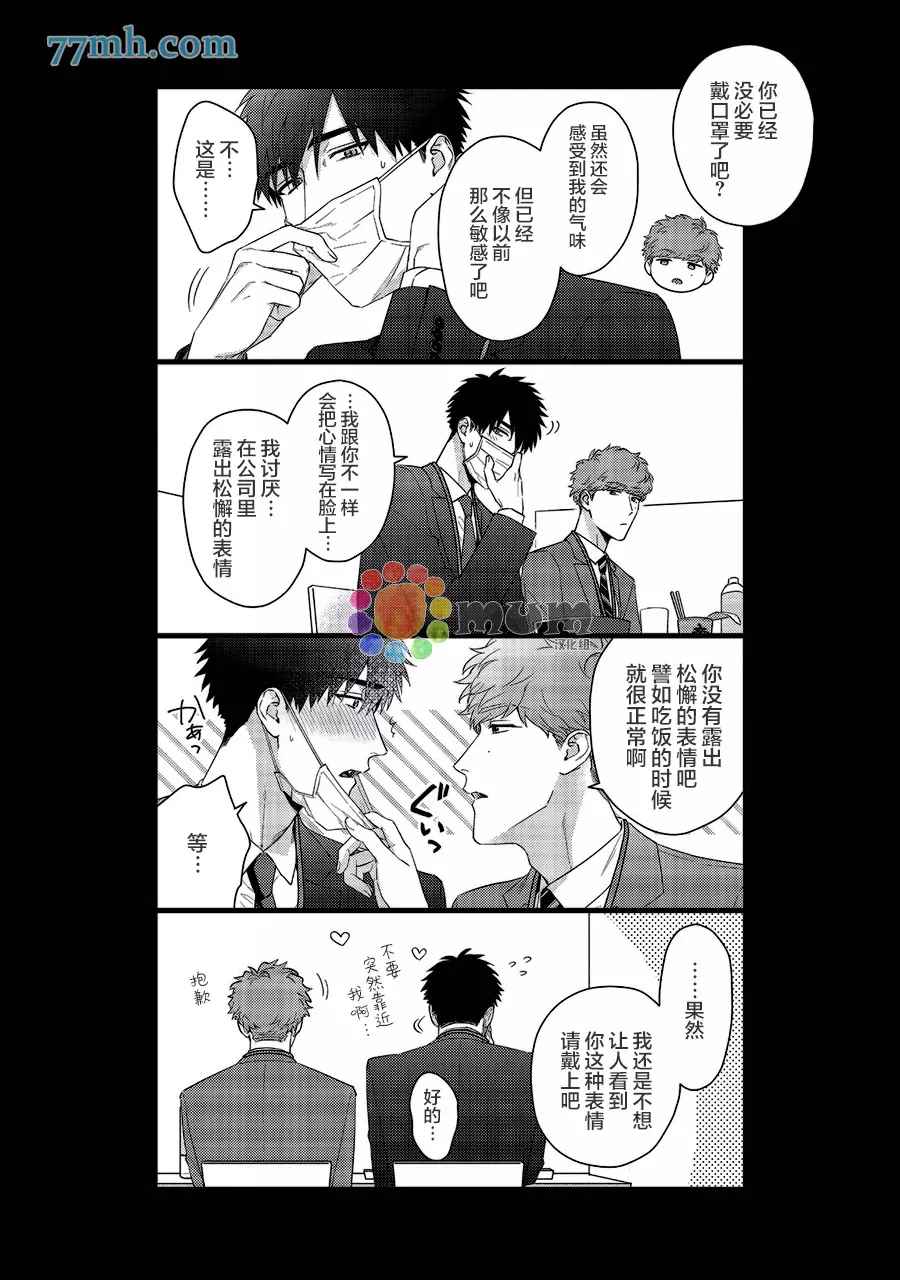 Immoral Cherry漫画,第8.5话番外+特典3图