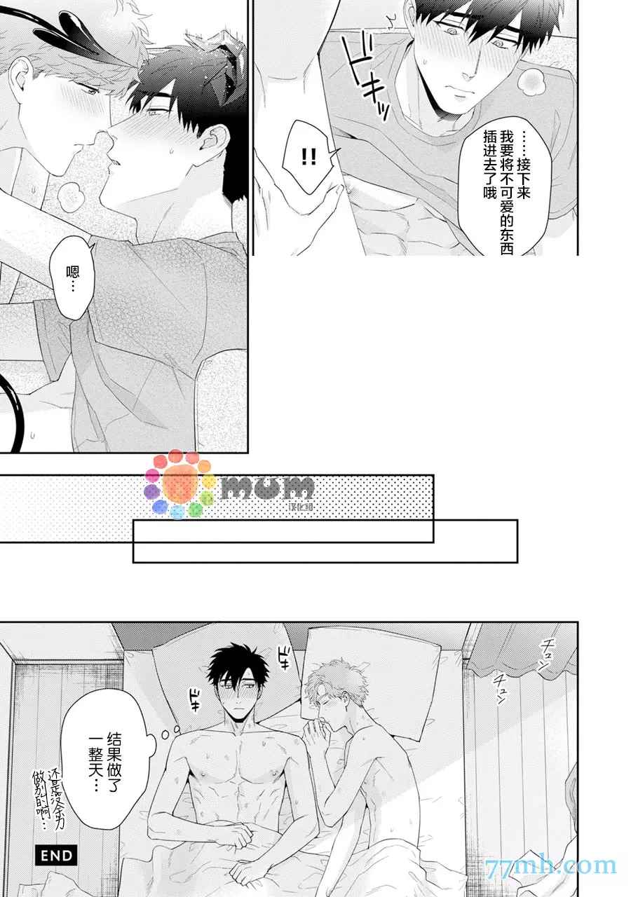 Immoral Cherry漫画,第8.5话番外+特典1图