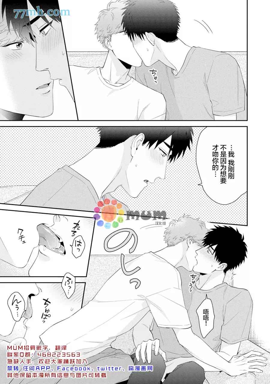 Immoral Cherry漫画,第8.5话番外+特典4图